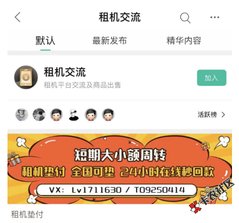 租机垫付 全国可垫 24小时在线 通过当天秒回款49 / 作者:江南想上岸1 / 