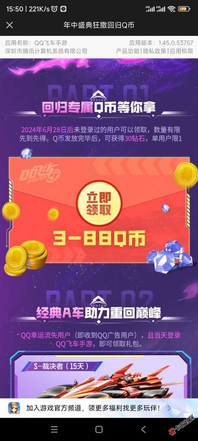 游戏QQ飞车回归23 / 作者:钱多多1358 / 
