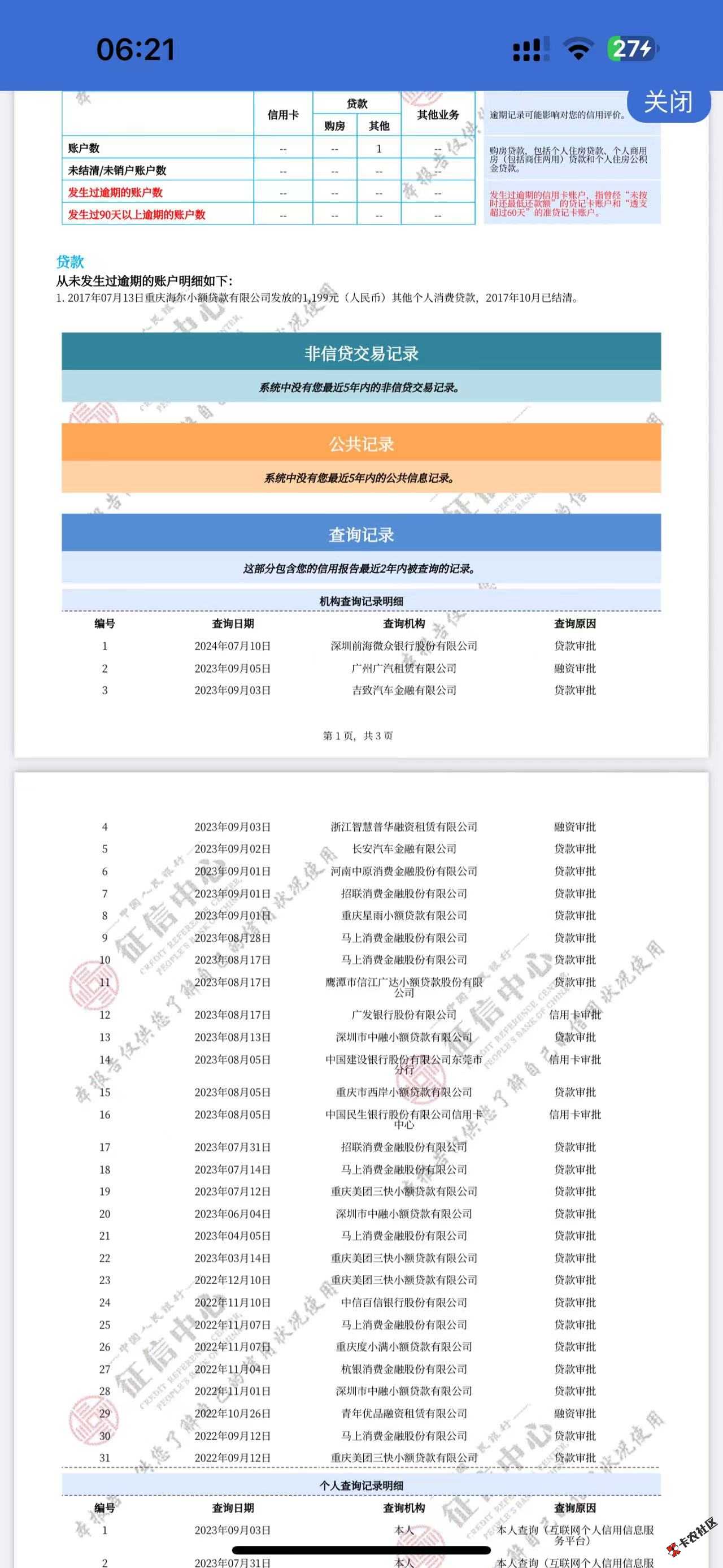 来老哥帮忙看看能申请信用卡嘛3 / 作者:ikun好的 / 