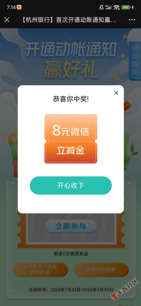 截图202407270839074529.png