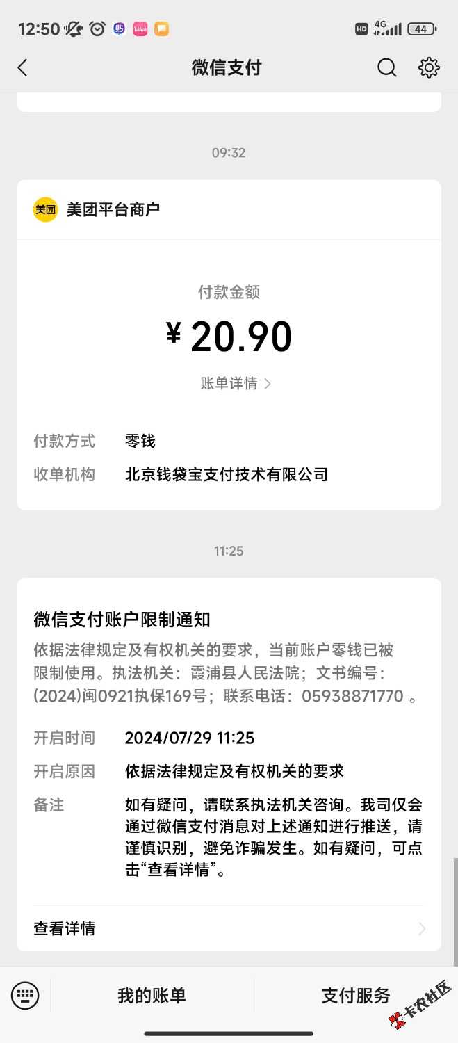 Screenshot_2024-07-29-12-50-30-167_com.tencent.mm.jpg