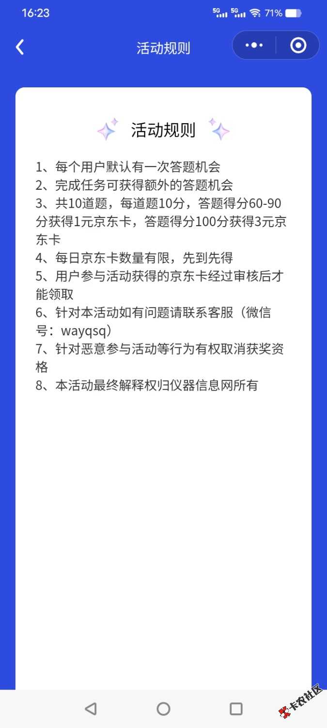 仪器信息网小程序答题有奖6 / 作者:绝命天涯 / 