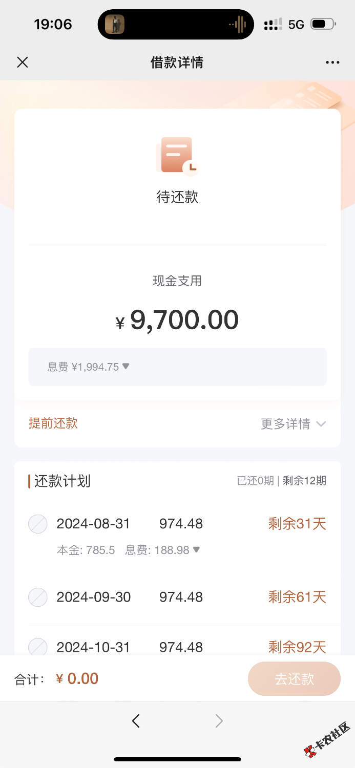 当逾，安心借下款9700，是我没想到的，啥也不多说，直接看图。63 / 作者:23# / 