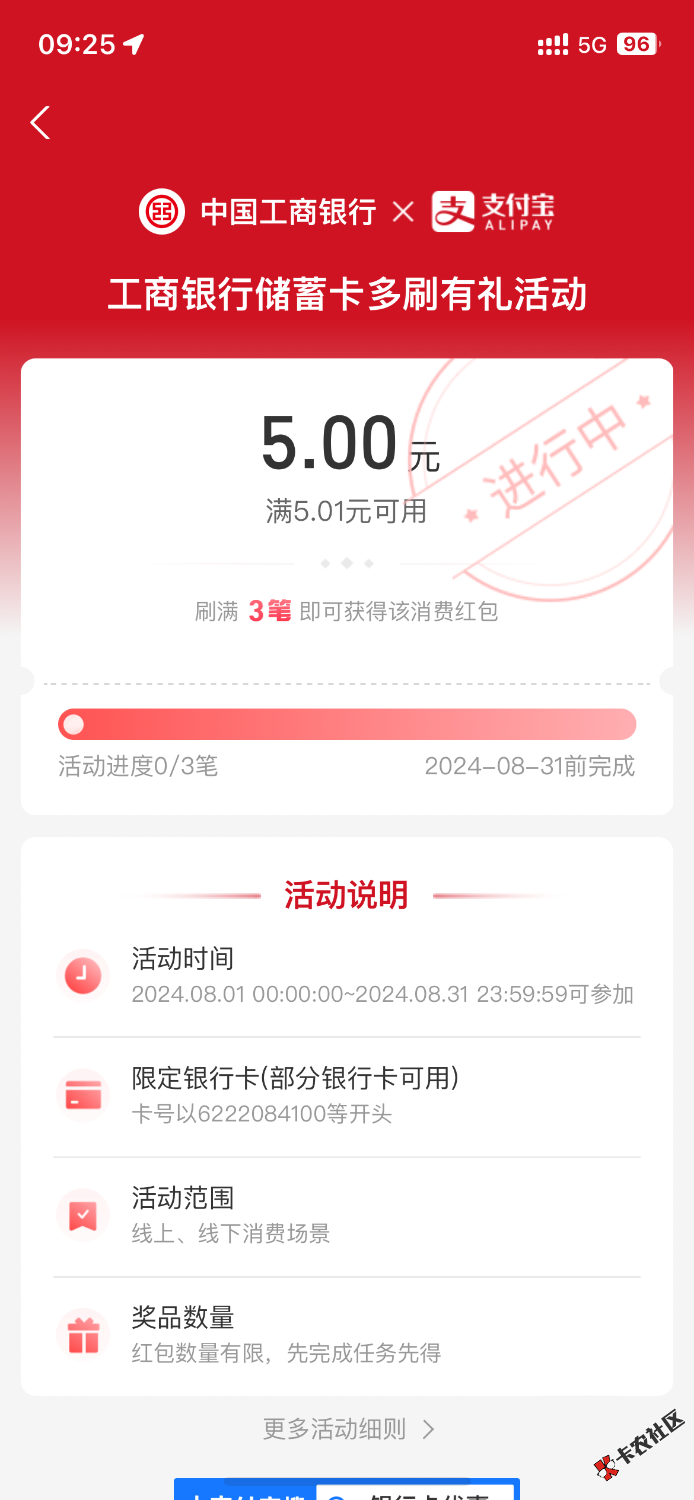 厦门工行支付宝和微信月月刷93 / 作者:哥gggg / 