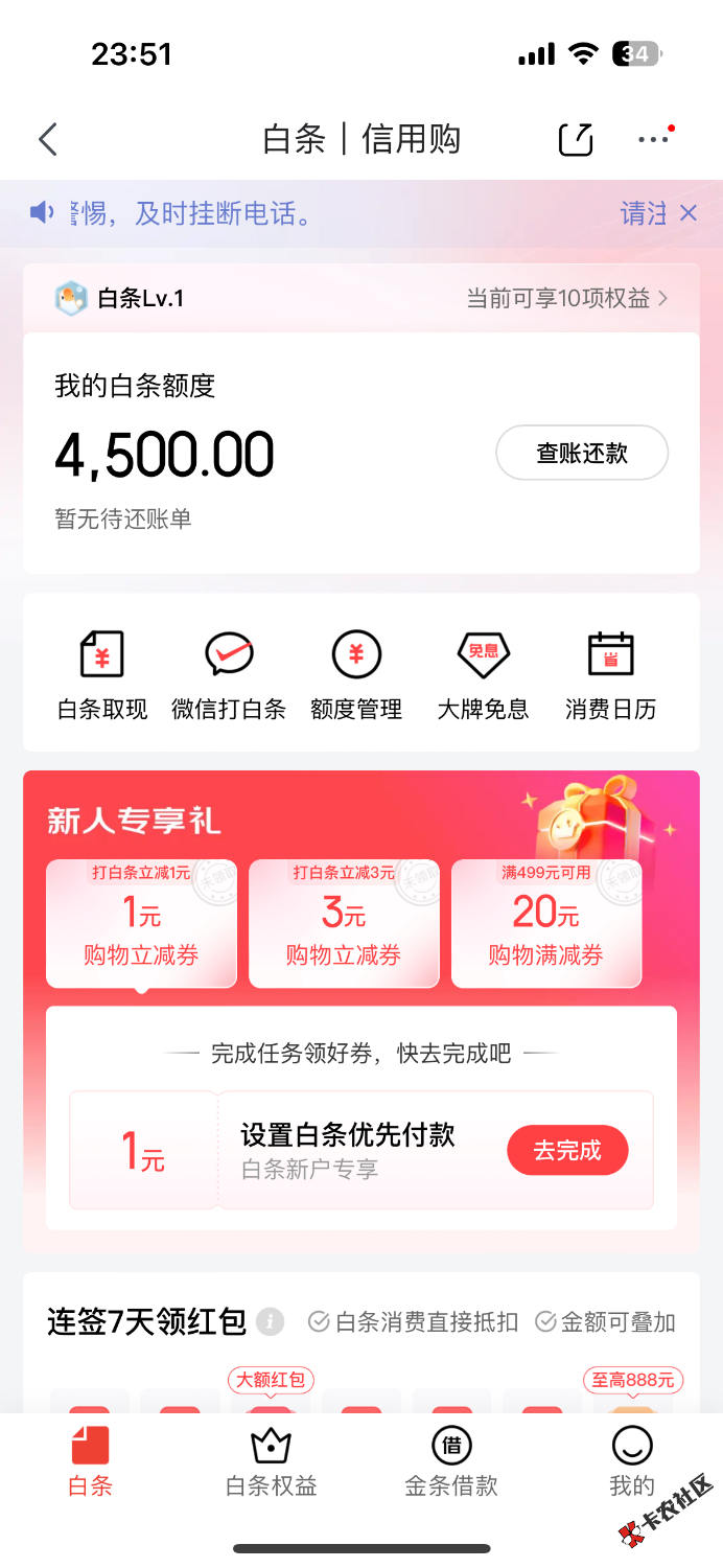 白条下款我去，神州租车强K了4500，老哥们咋T啊29 / 作者:古古怪怪滴 / 