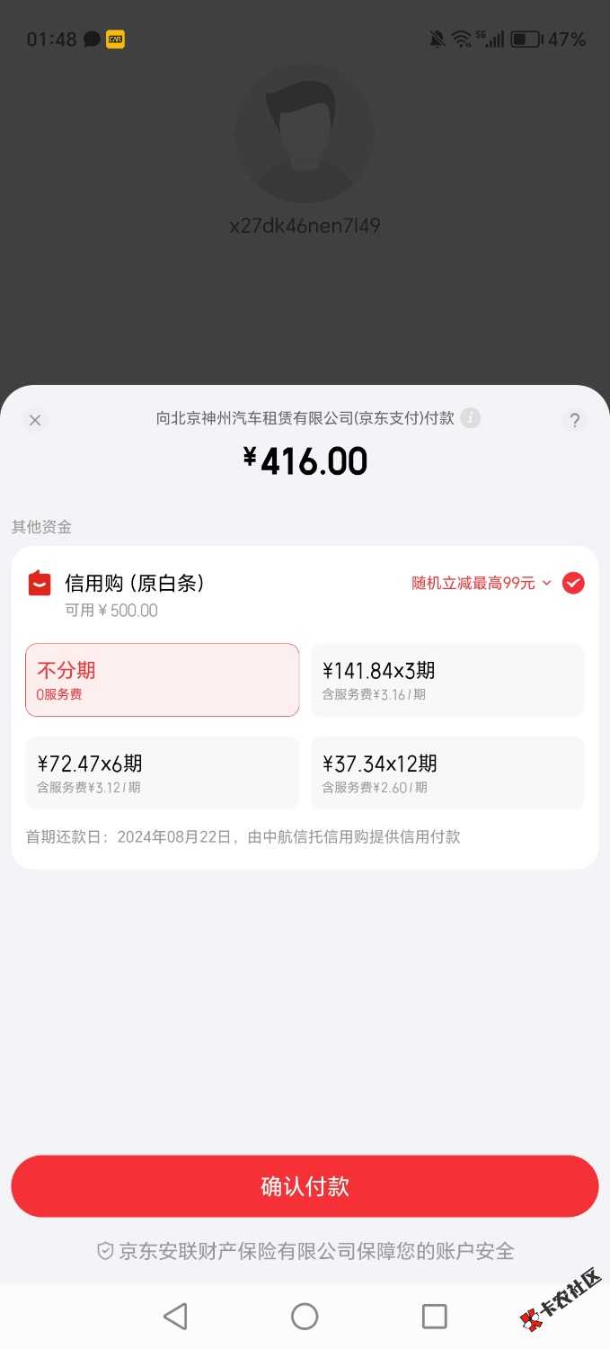 Screenshot_20240806_014808_com.jingdong.app.mall.jpg