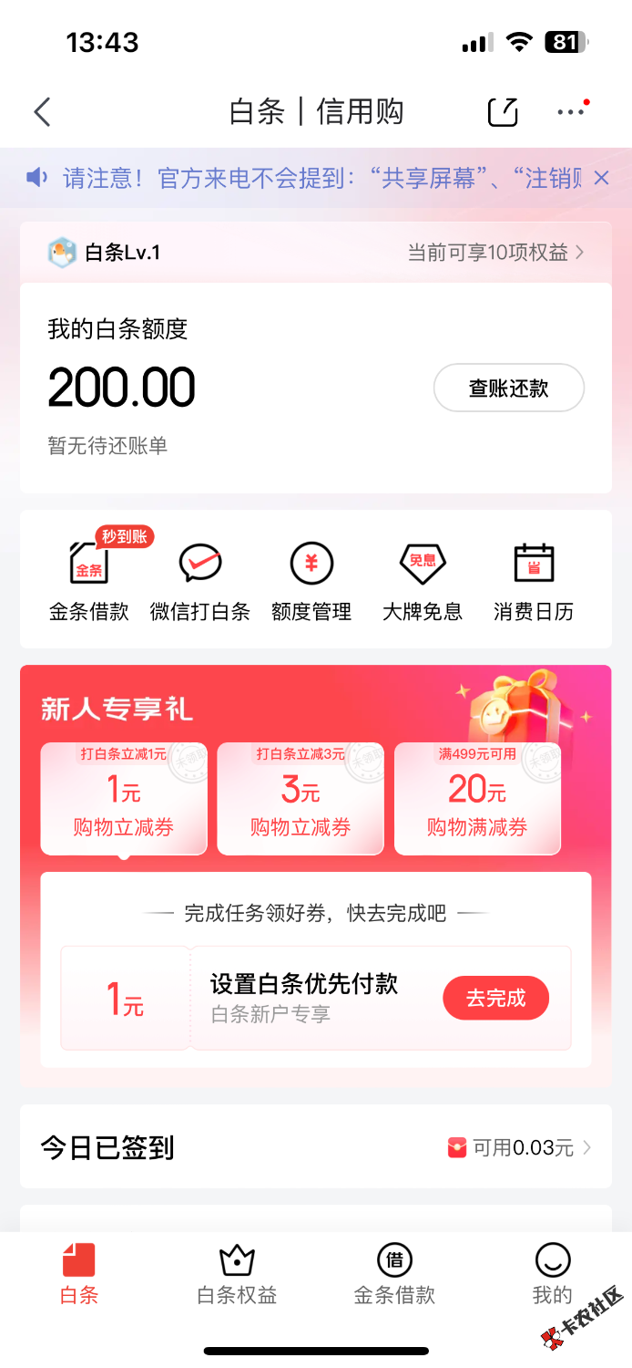 条白下款牛批，神州租车强K白条200。昨天兴业秒拒。目前...13 / 作者:k147 / 