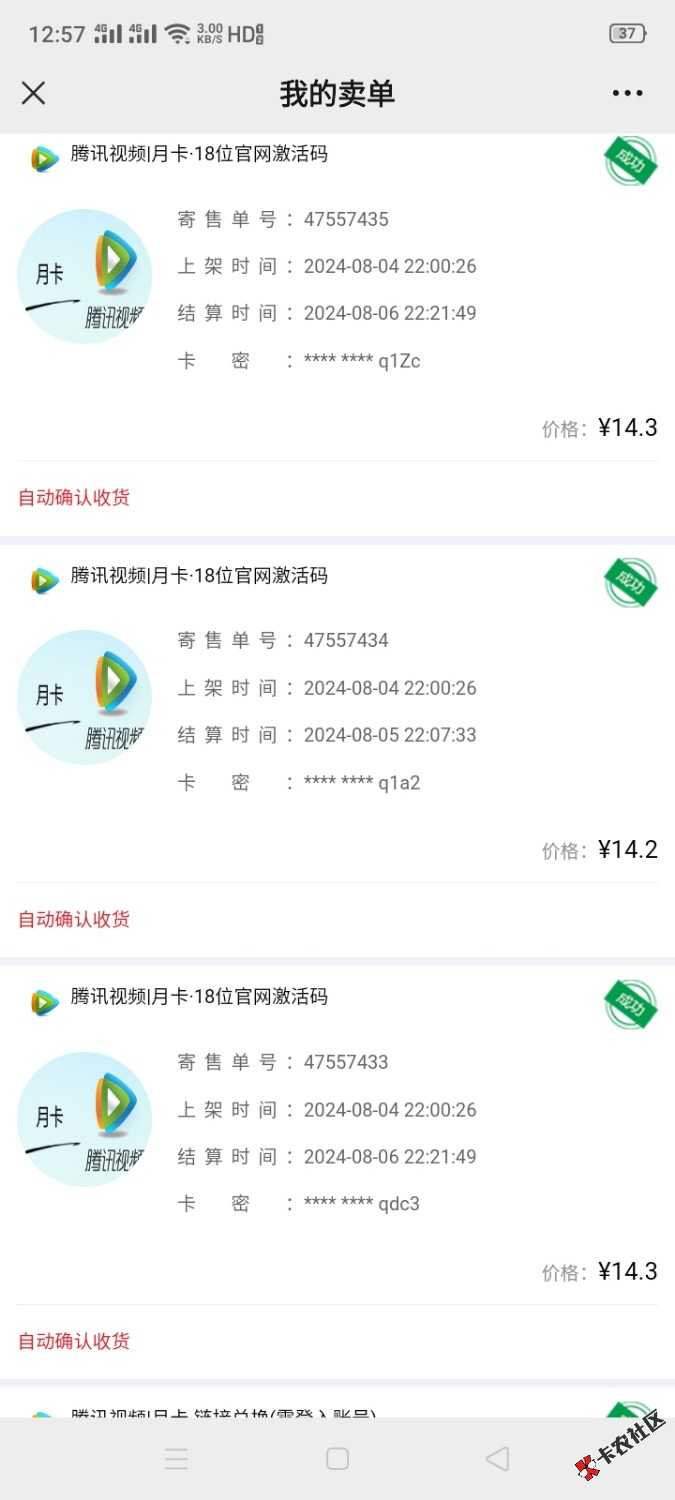 腾讯视频会员月卡10，有要的留
79 / 作者:卡农掉只笔 / 