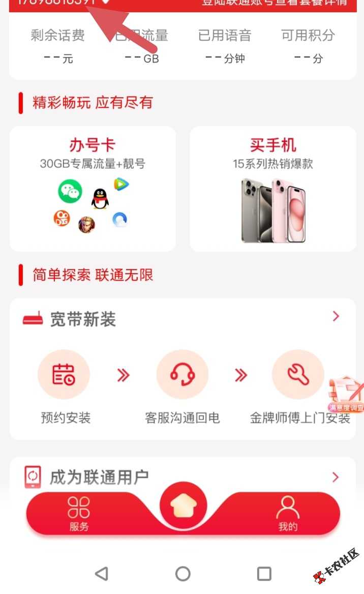 联通宽带预约通析43 / 作者:乛亅乛 / 