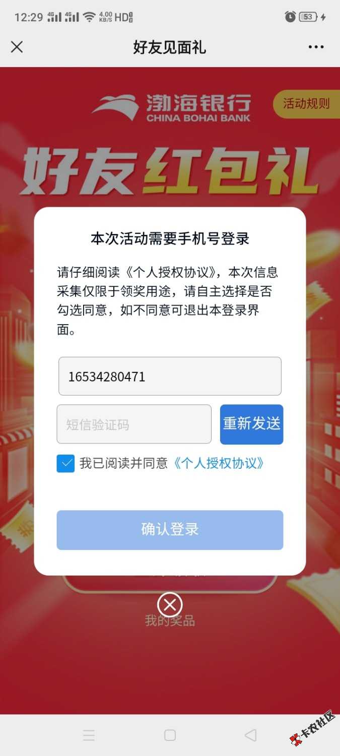 有老哥知道这个渤海银行回归礼号段是什么吗，好几个微信新号都没领30 / 作者:卡农掉只笔 / 