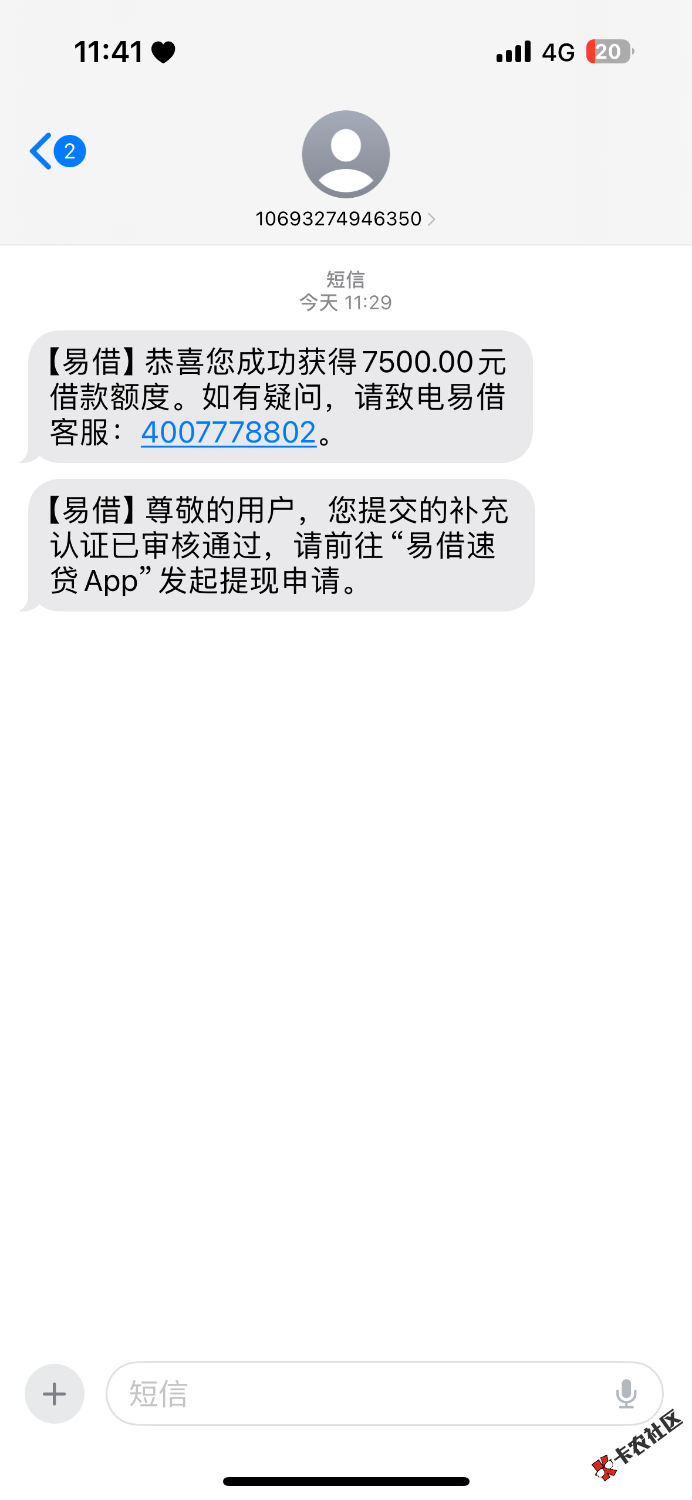 易借下款了，第一次贴 从2017年开始接触的网贷 征信黑的...50 / 作者:足已 / 