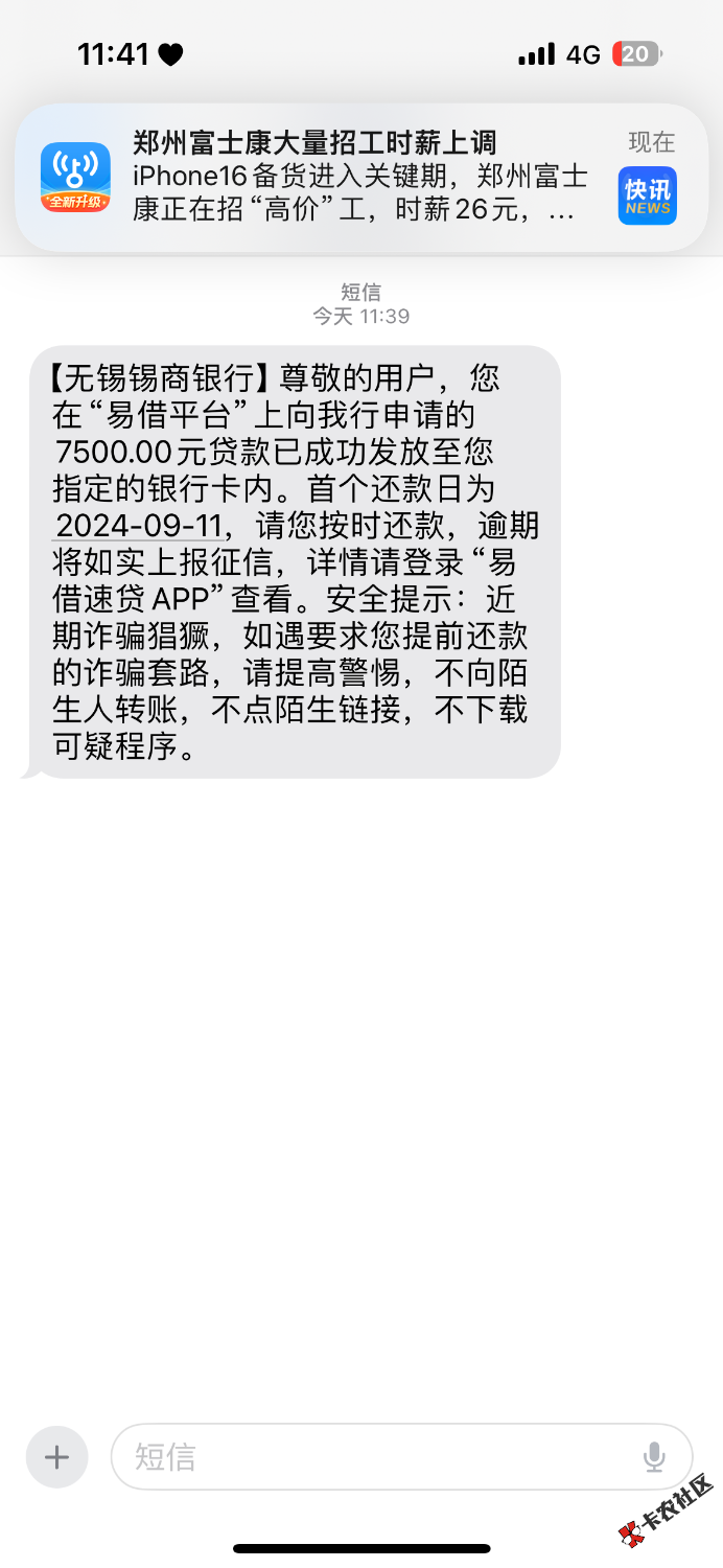 易借下款了，第一次贴 从2017年开始接触的网贷 征信黑的...73 / 作者:足已 / 