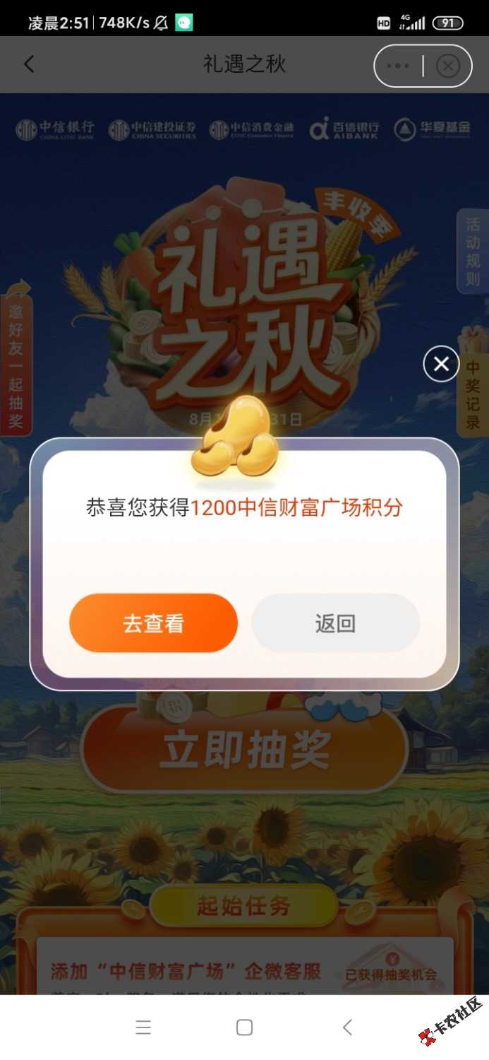 中信抽到1200积分有啥用可以换什么？45 / 作者:一人烈酒 / 