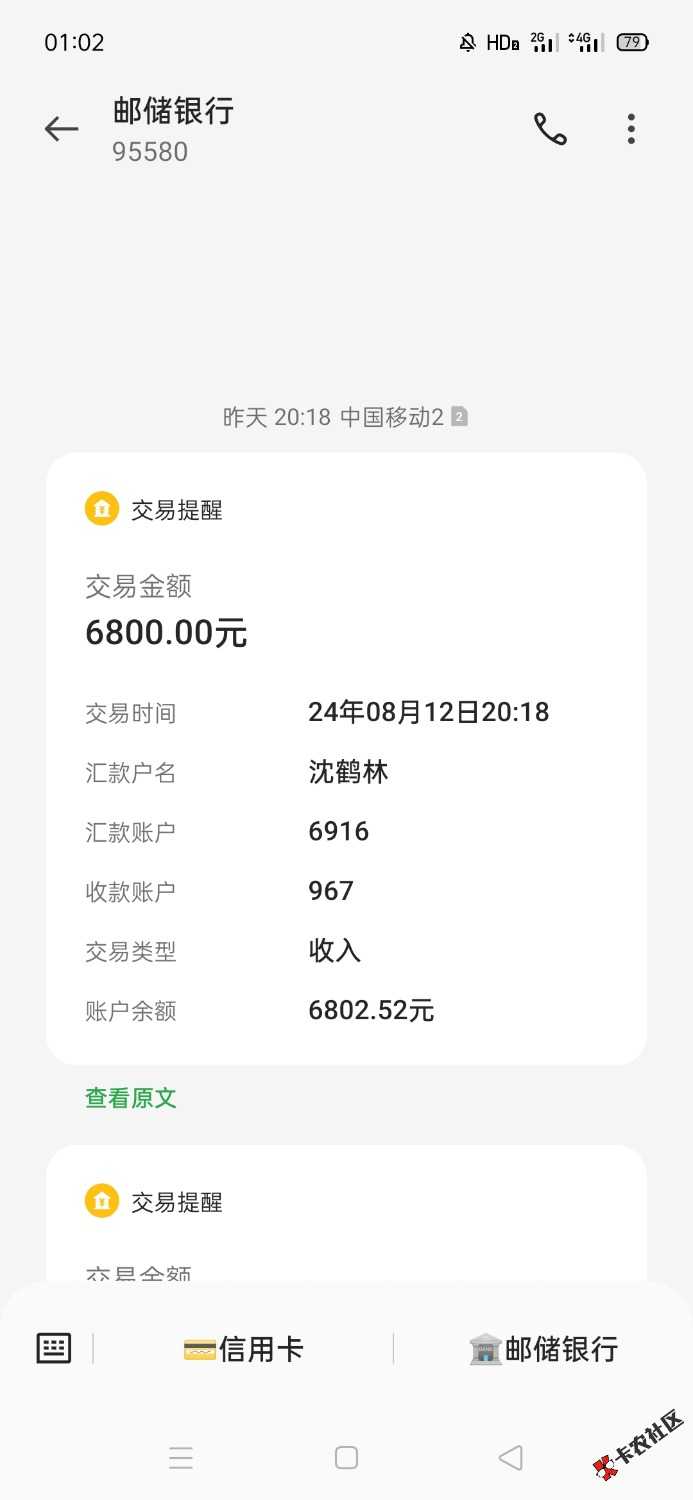 老哥们，被骗贷款包装流水，给我下了6800，现在没有转到他指定的32 / 作者:都可以6665 / 