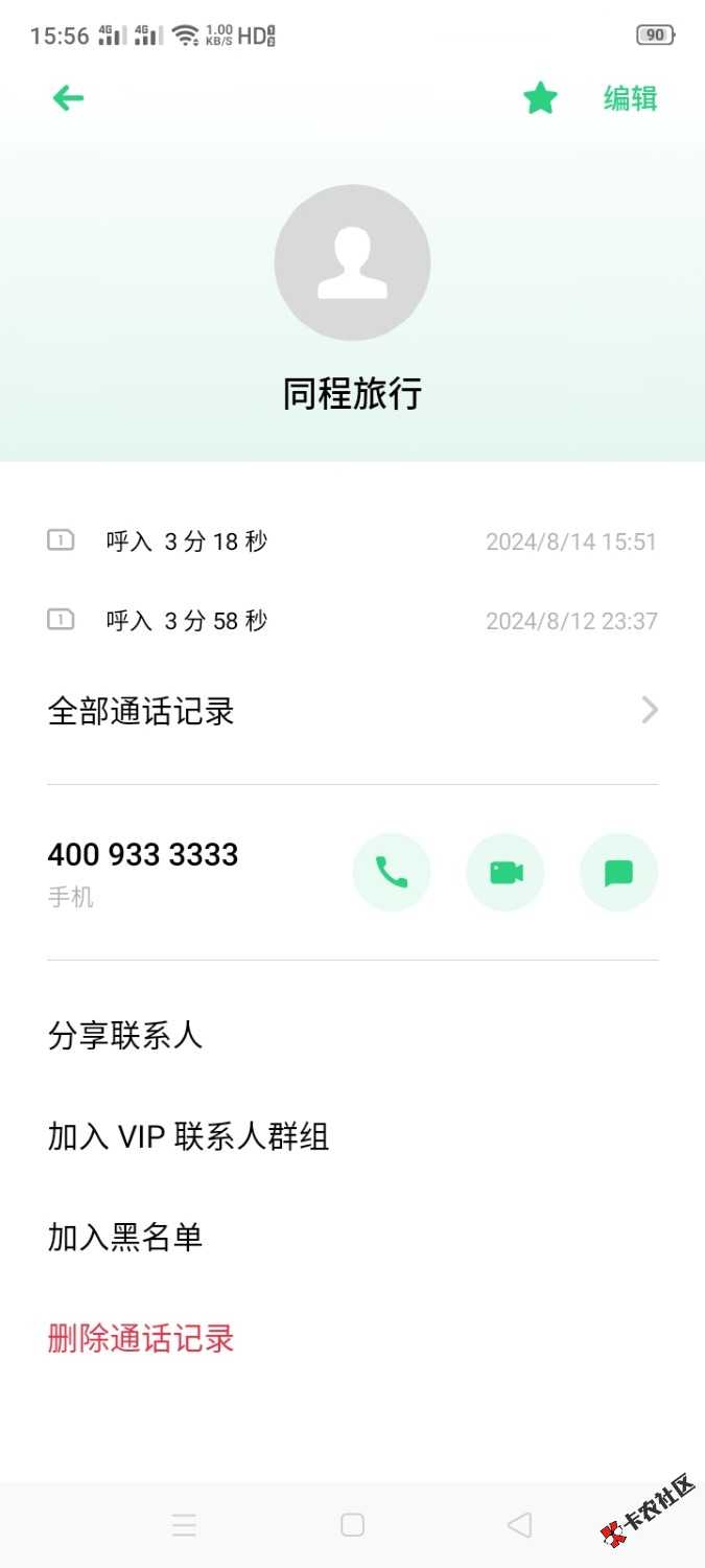 同程态度很强硬不退，这188是铁了心要吞了
36 / 作者:卡农掉只笔 / 