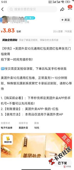 老哥们，黄鱼上面10块的美团只要3块8，假的吧。还要发短...37 / 作者:天空的时候给我 / 