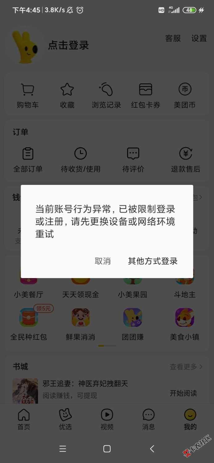 美团这是咋啦 全部号都是这样了68 / 作者:一人烈酒 / 