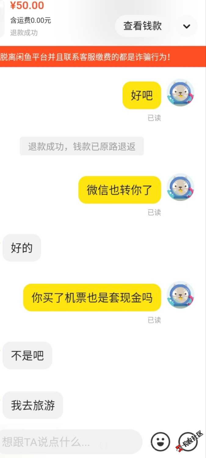 这宝妈胆子真大，还好我是诚信人，不走鱼他也敢发我1040订机票43 / 作者:卡农掉只笔 / 