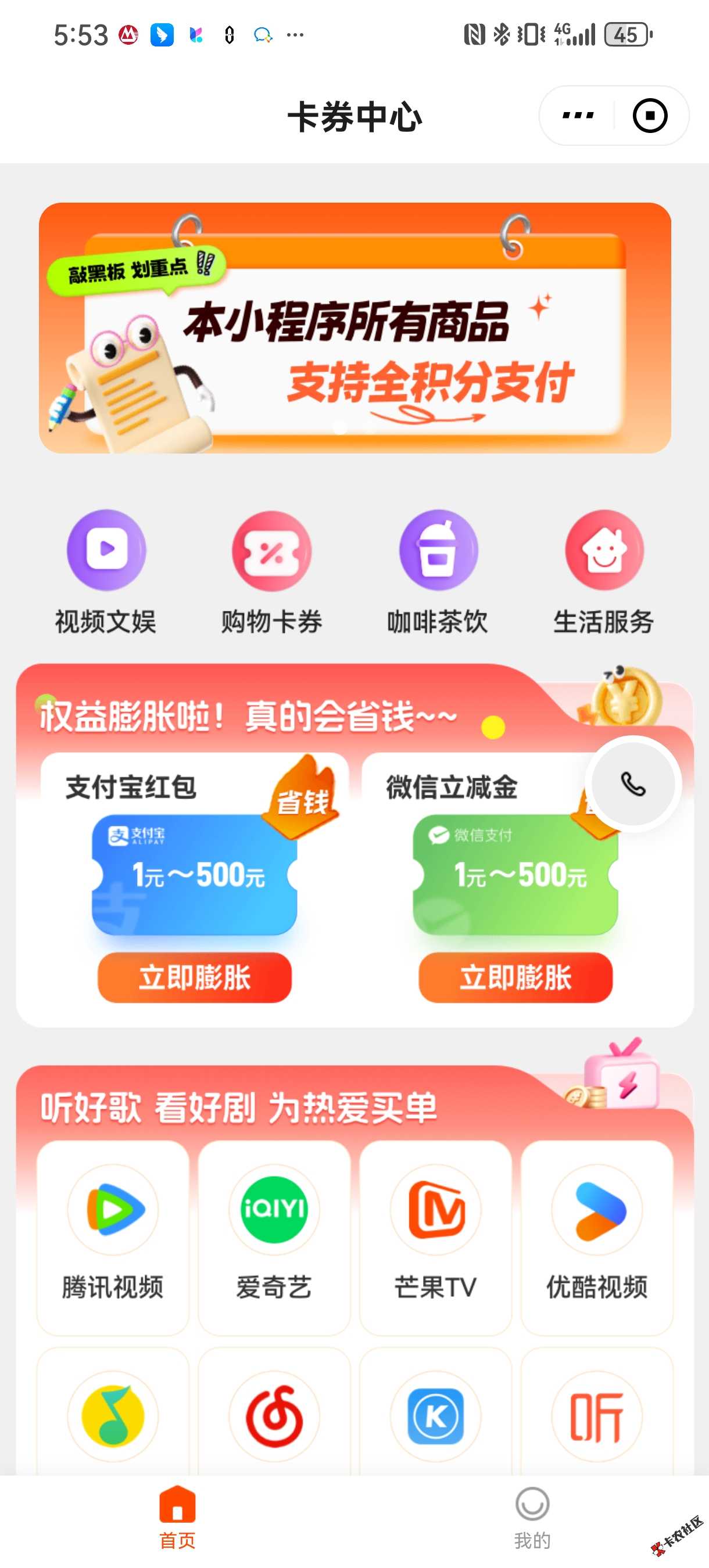 大毛速来，平安银行立减金/商超卡积分免费换83 / 作者:定期发福利 / 