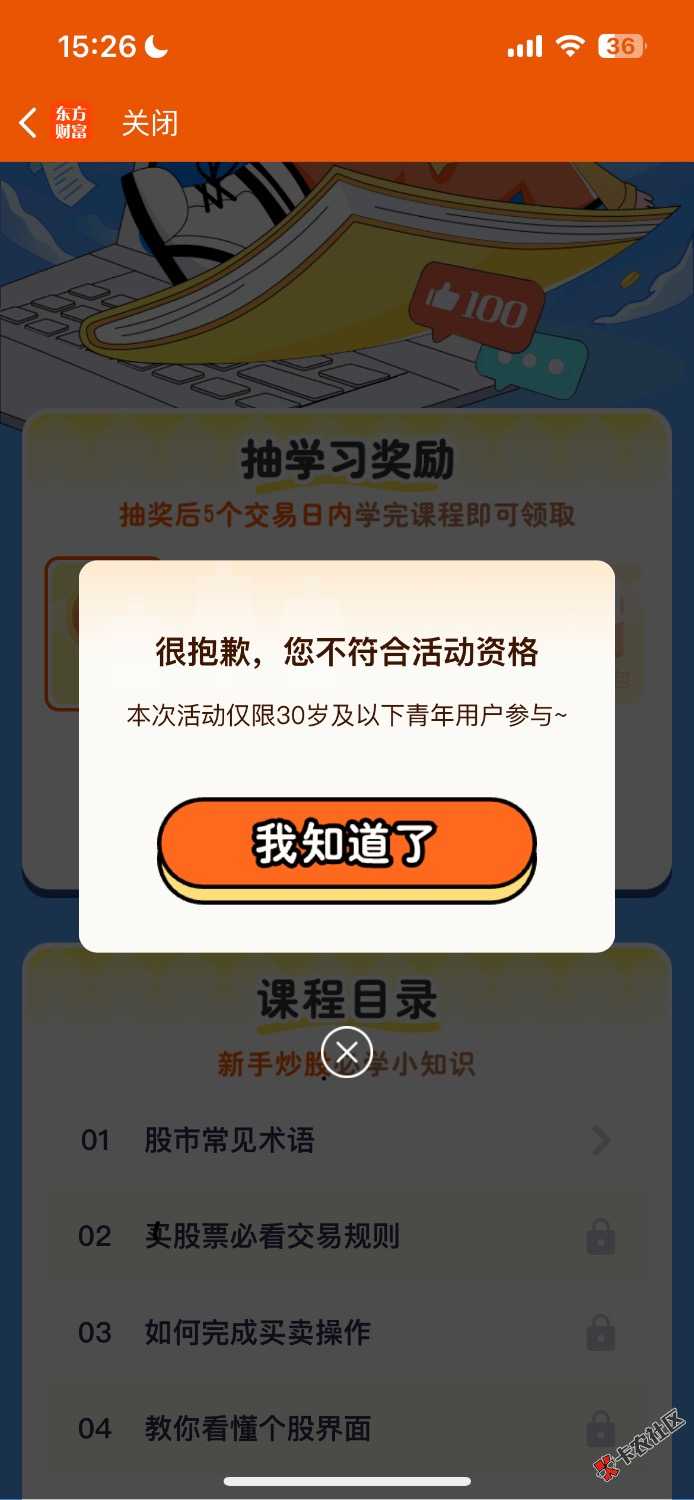 东方财富搜秘籍，先抽奖  简单开户18毛秒到  开户流程整三分钟搞定  不嫌弃的去吧

17 / 作者:wwssxx / 