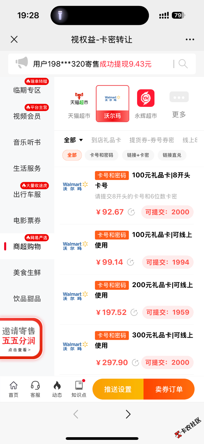 得物100沃尔玛 视权益99收55 / 作者:定海神针111 / 