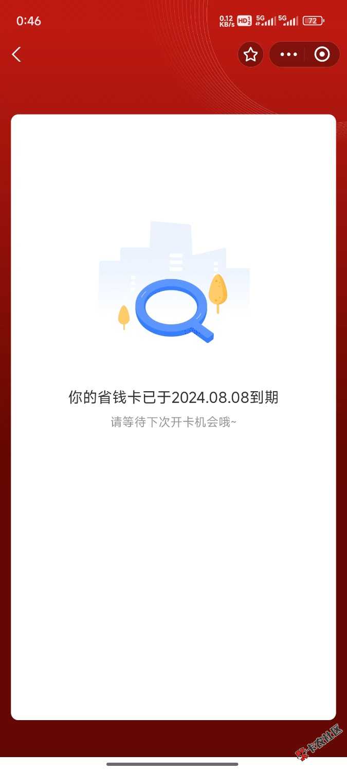 支付宝省钱卡为什么不更新12 / 作者:BLA呱啦 / 