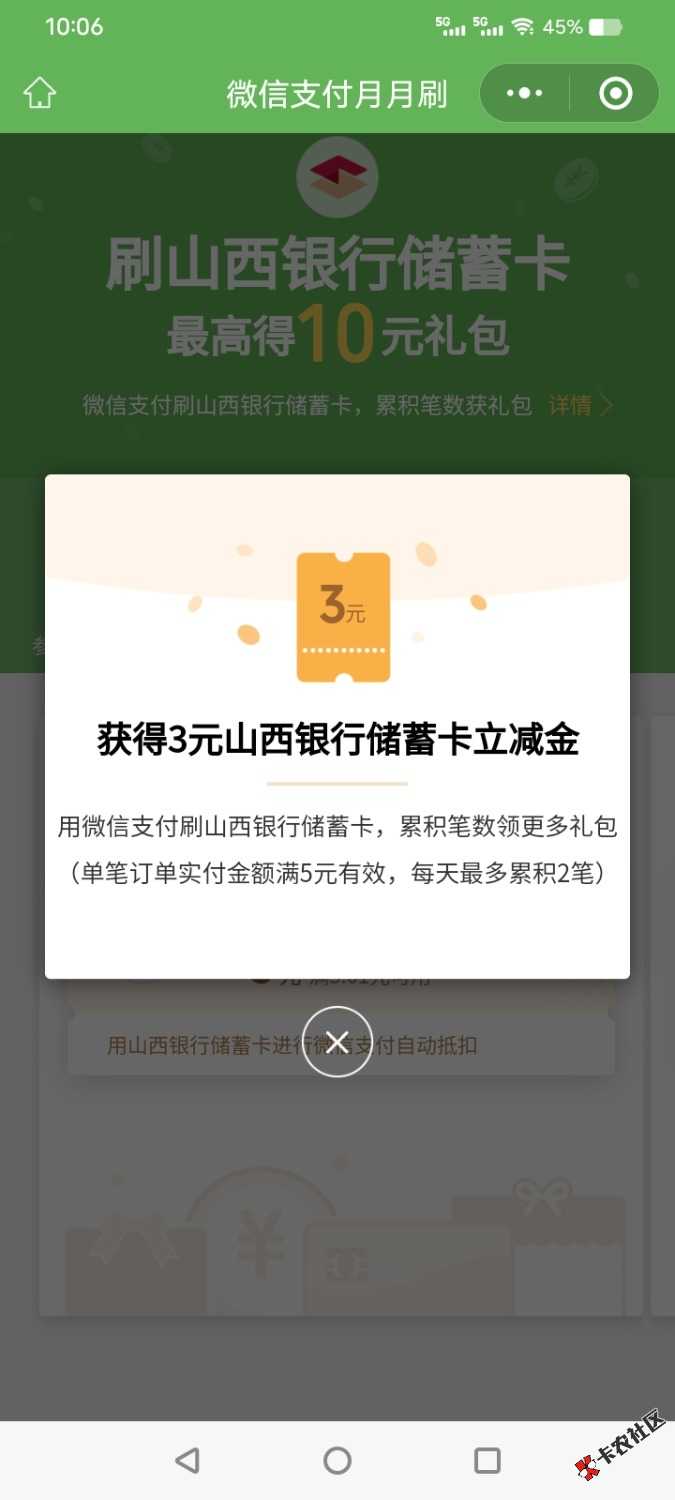 山西银行微信支付月月刷87 / 作者:绝命天涯 / 