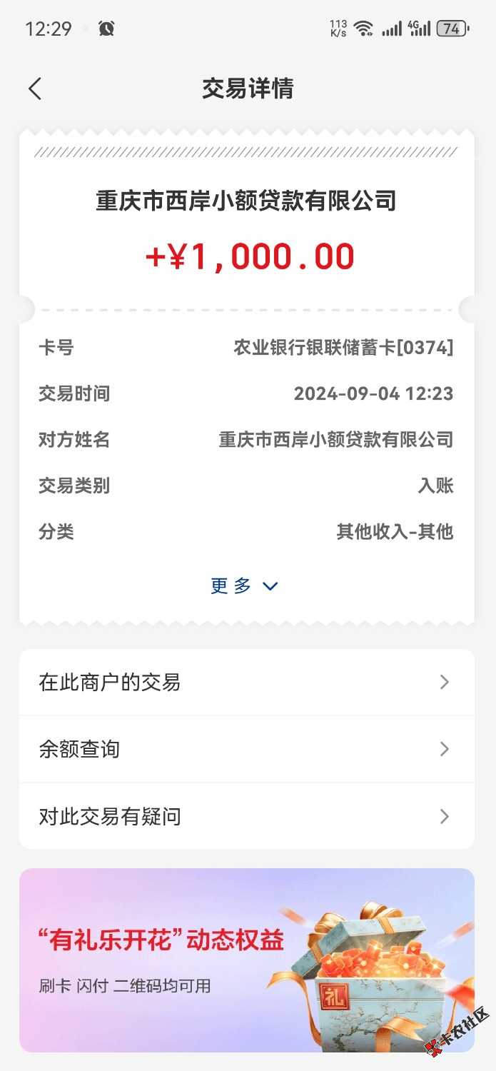 Screenshot_20240904_122929_com.unionpay.jpg