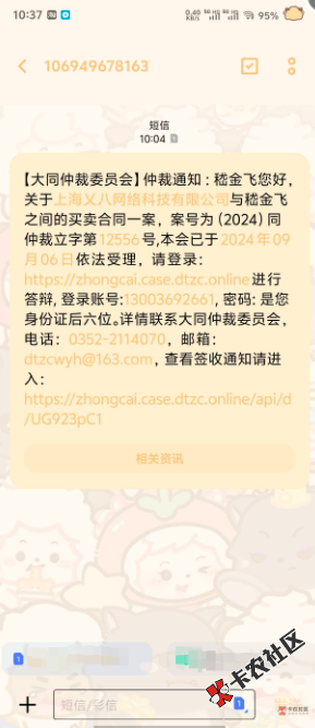 收到仲裁短信网站登录不上去怎么回事老哥们，这种要怎...53 / 作者:染小飞oi / 