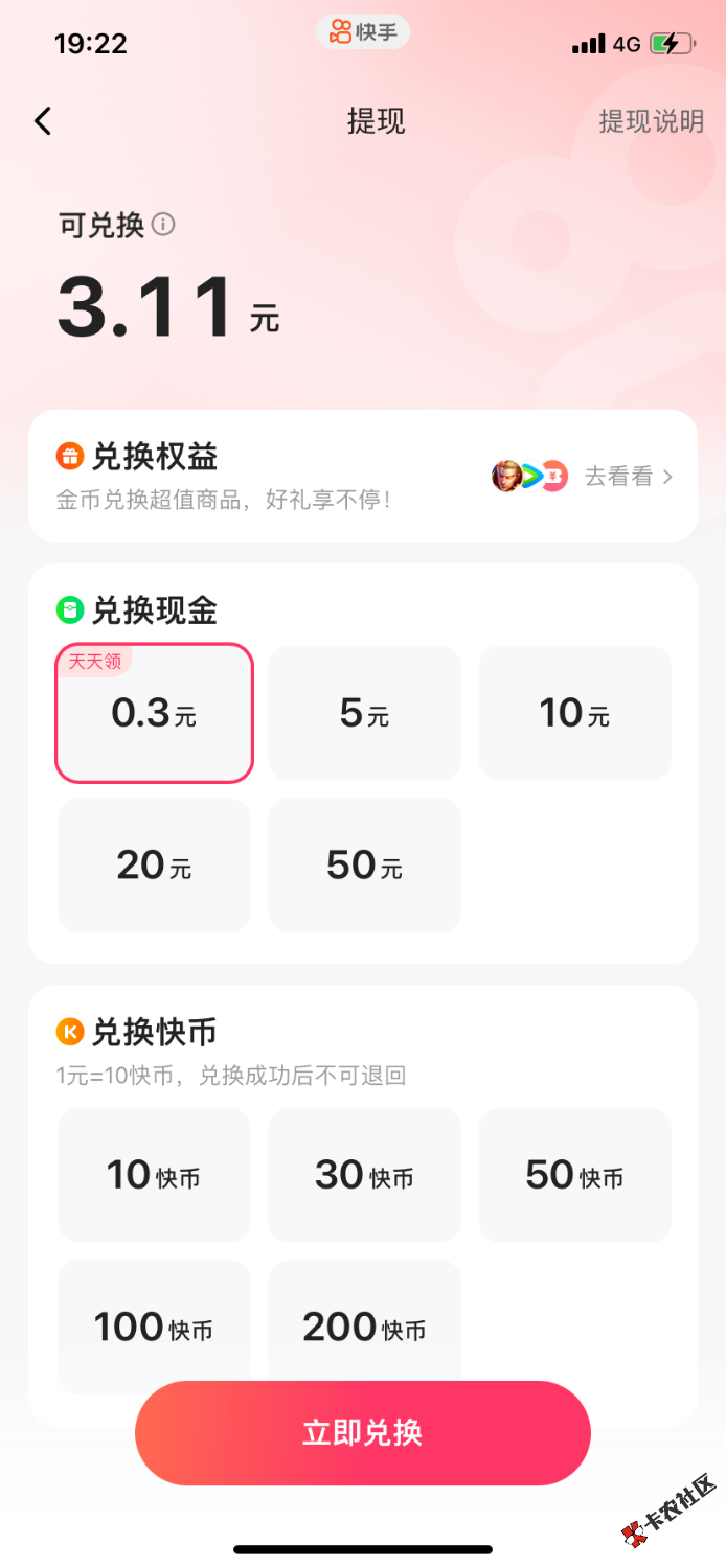 .为什么快手每天只能提现一次，最高30块钱，够干嘛啊
94 / 作者:不错哟 / 