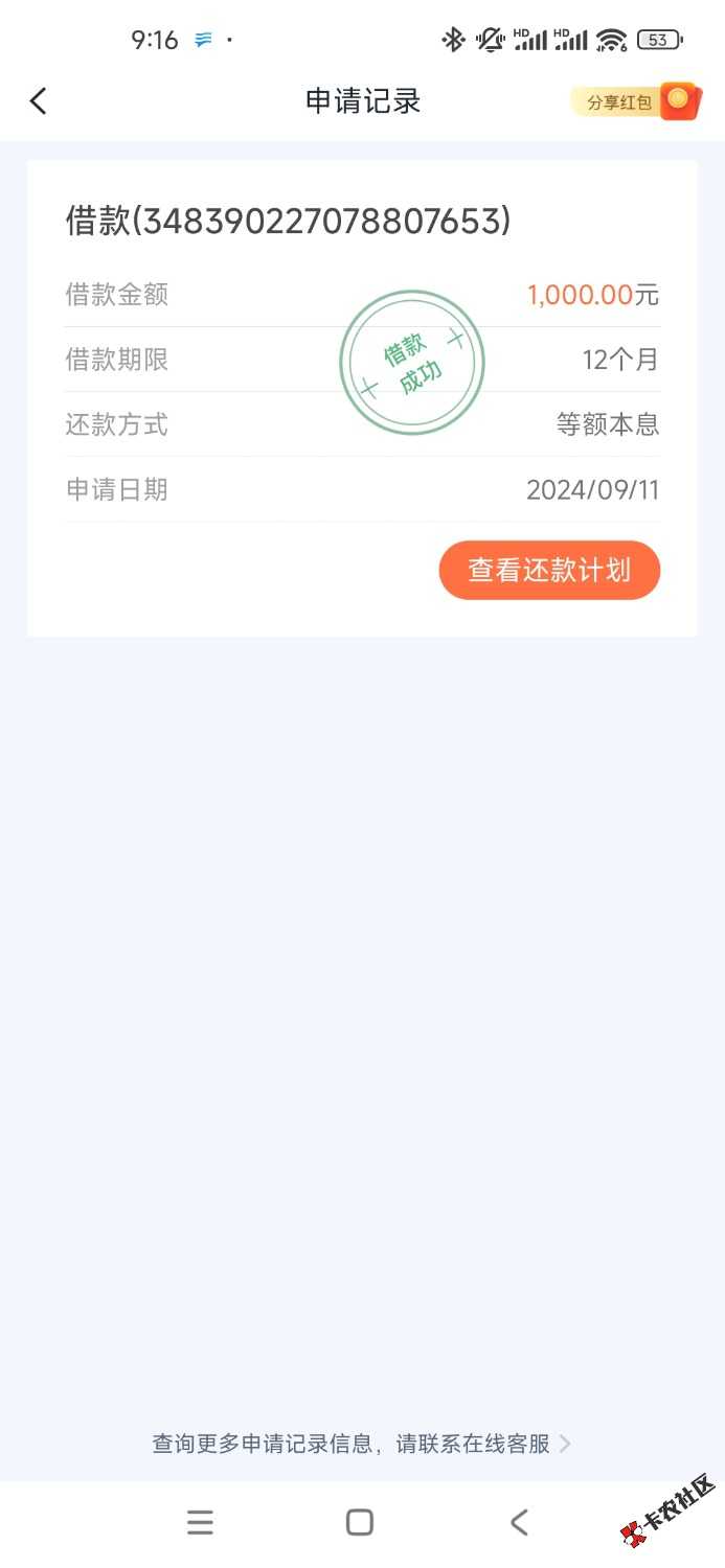 Screenshot_2024-09-11-09-16-41-106_com.xiaoying.cardloan.jpg