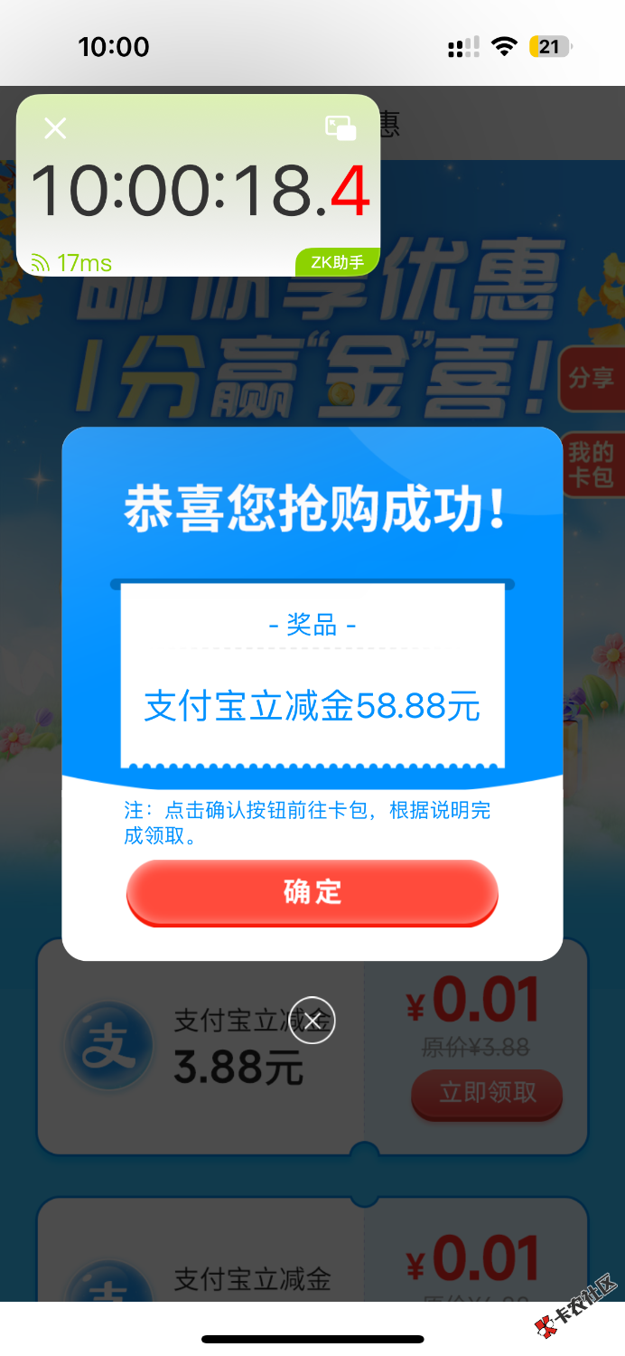 陕西邮储，手动的我如何抢的过88.88，抢了好几天才拿下低保78 / 作者:Mr稚于最初 / 