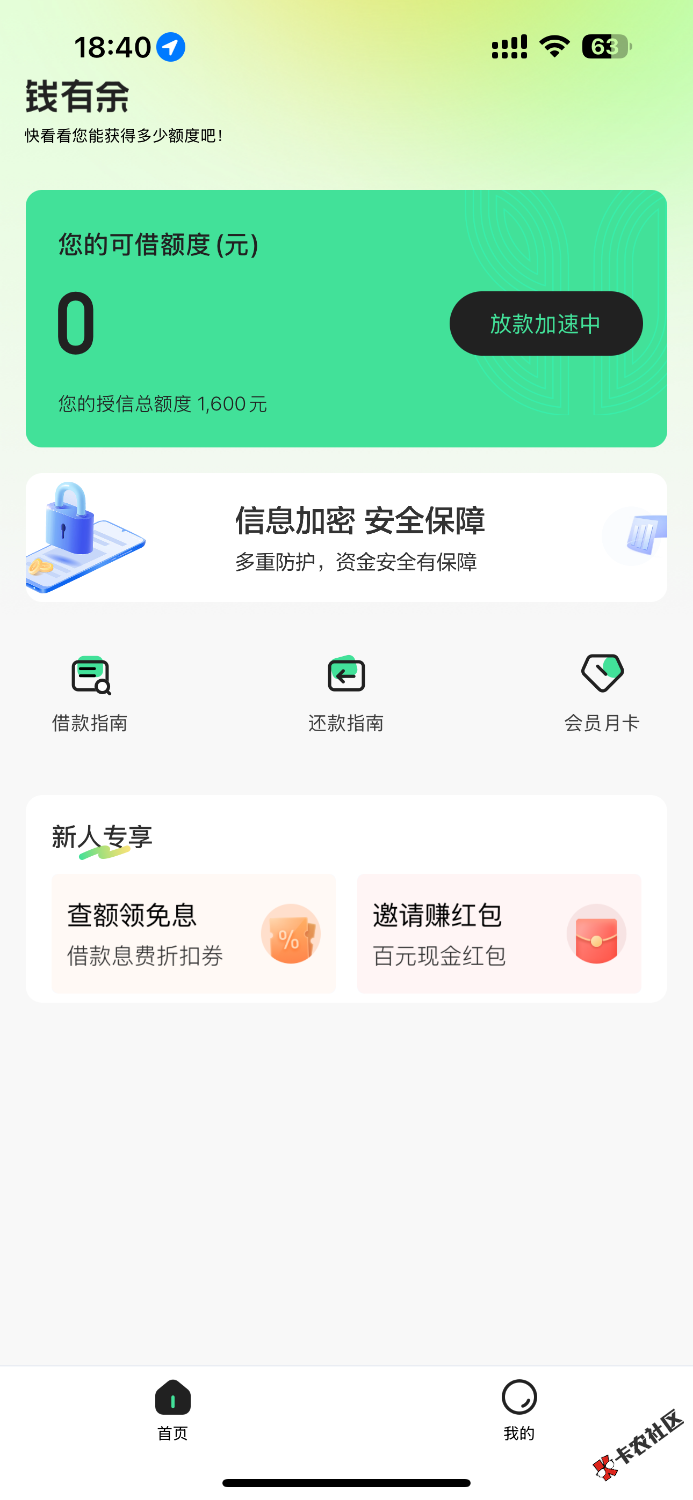 钱有余下款，天天注销下款了65 / 作者:沐沐小哥哥 / 