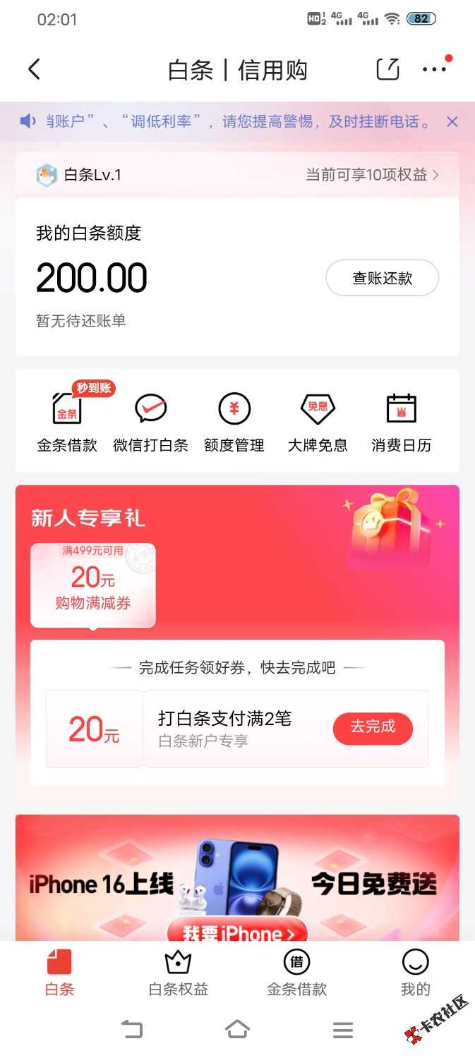 我竟然开通了白条，不敢相信44 / 作者:又又一个号没了 / 