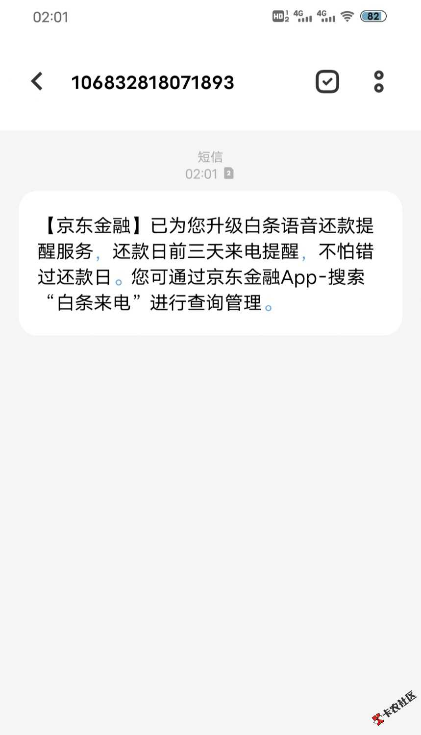 我竟然开通了白条，不敢相信88 / 作者:又又一个号没了 / 