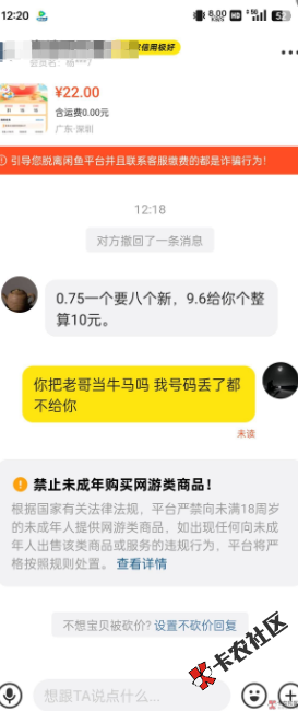 好家伙 0.75一个 找卡商人家高低都得要你1块起步 拿老哥当...89 / 作者:拾荒的老头丶 / 