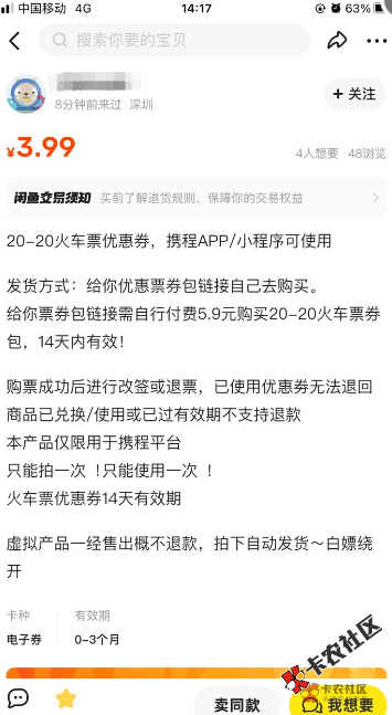 有老哥知道这是携程什么活动嘛74 / 作者:百奇彬 / 