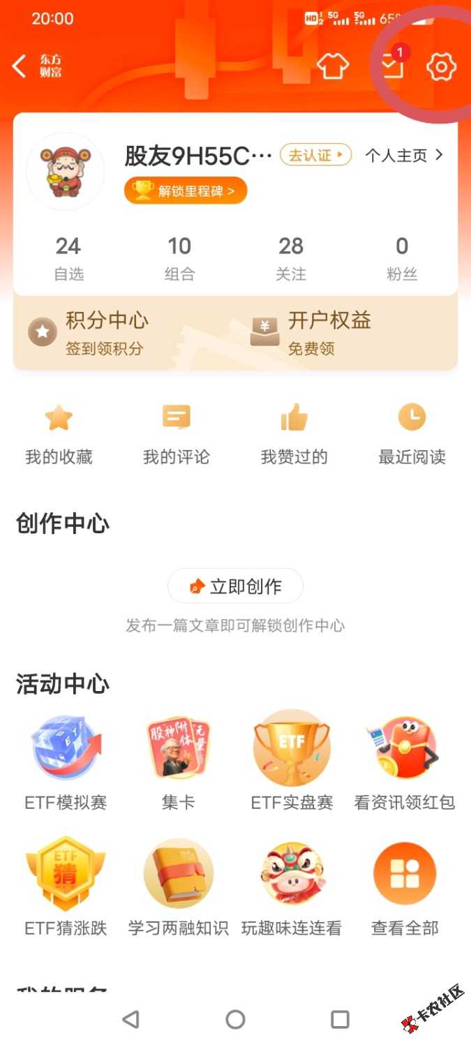 东方财富app注销入口90 / 作者:绝命天涯 / 