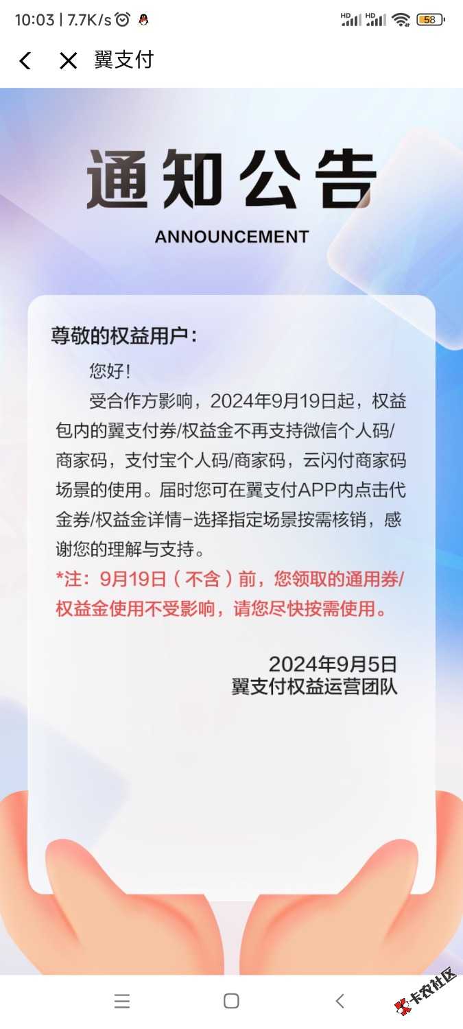 翼支付啊这12 / 作者:钱多多1358 / 