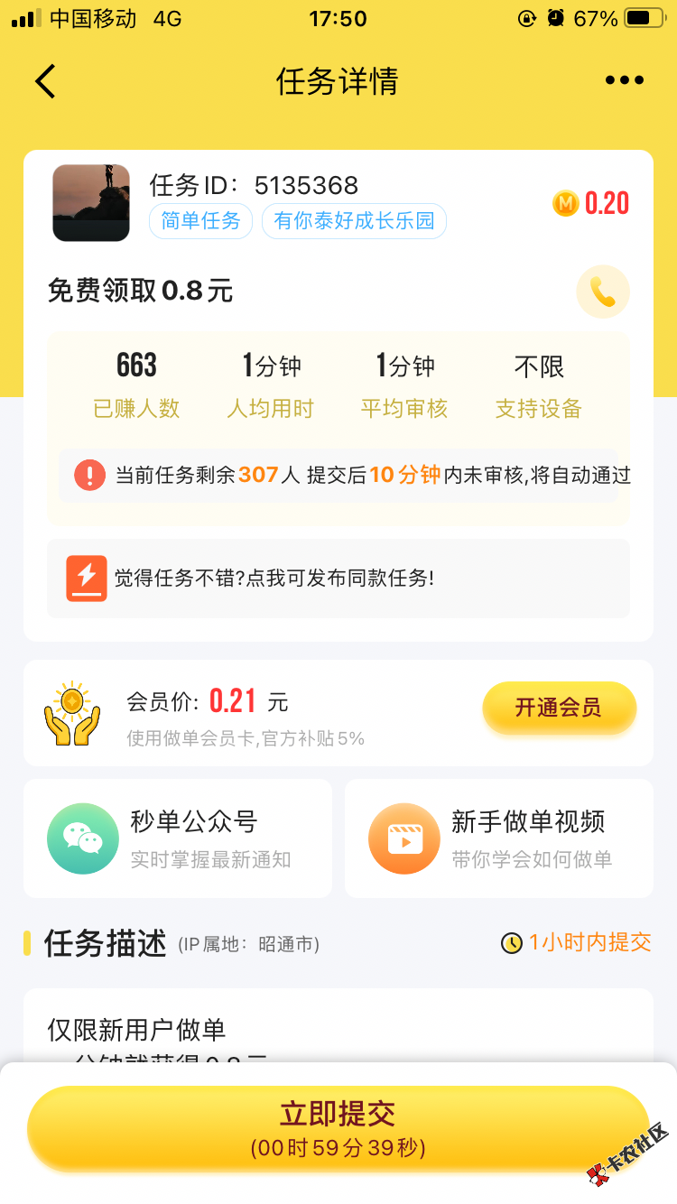 刚秒单做任务看到的，粗暴0.8 ，多v多得！77 / 作者:小人物iiii / 