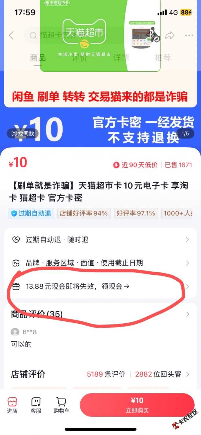 注册抖音先不要绑卡去商城搜索天猫超市卡。下面有个13.88现金显示点进去可以领  可以77 / 作者:臭水沟甩两杆 / 