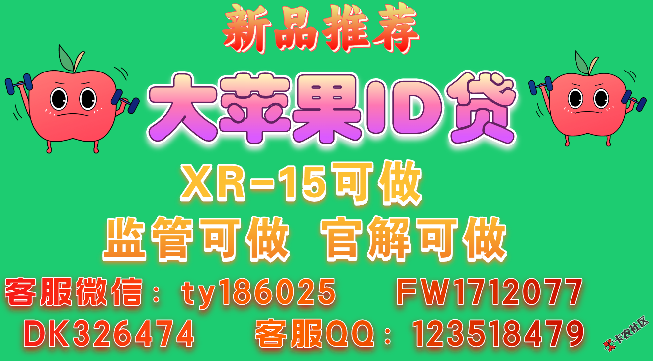 苹果手机包下款，官解可下，监管可下，审核简单22 / 作者:大苹果ID / 