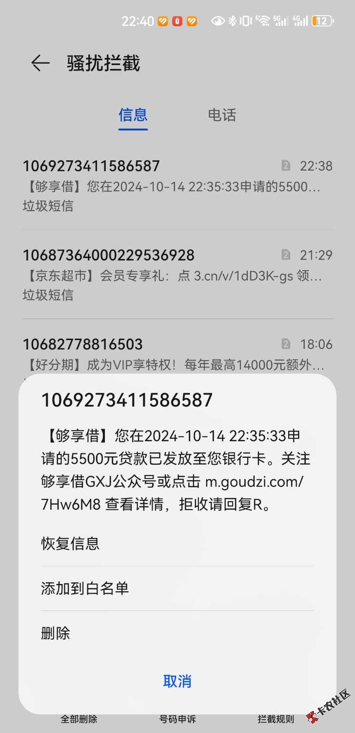 Screenshot_20241014_224023_com.huawei.systemmanager.jpg