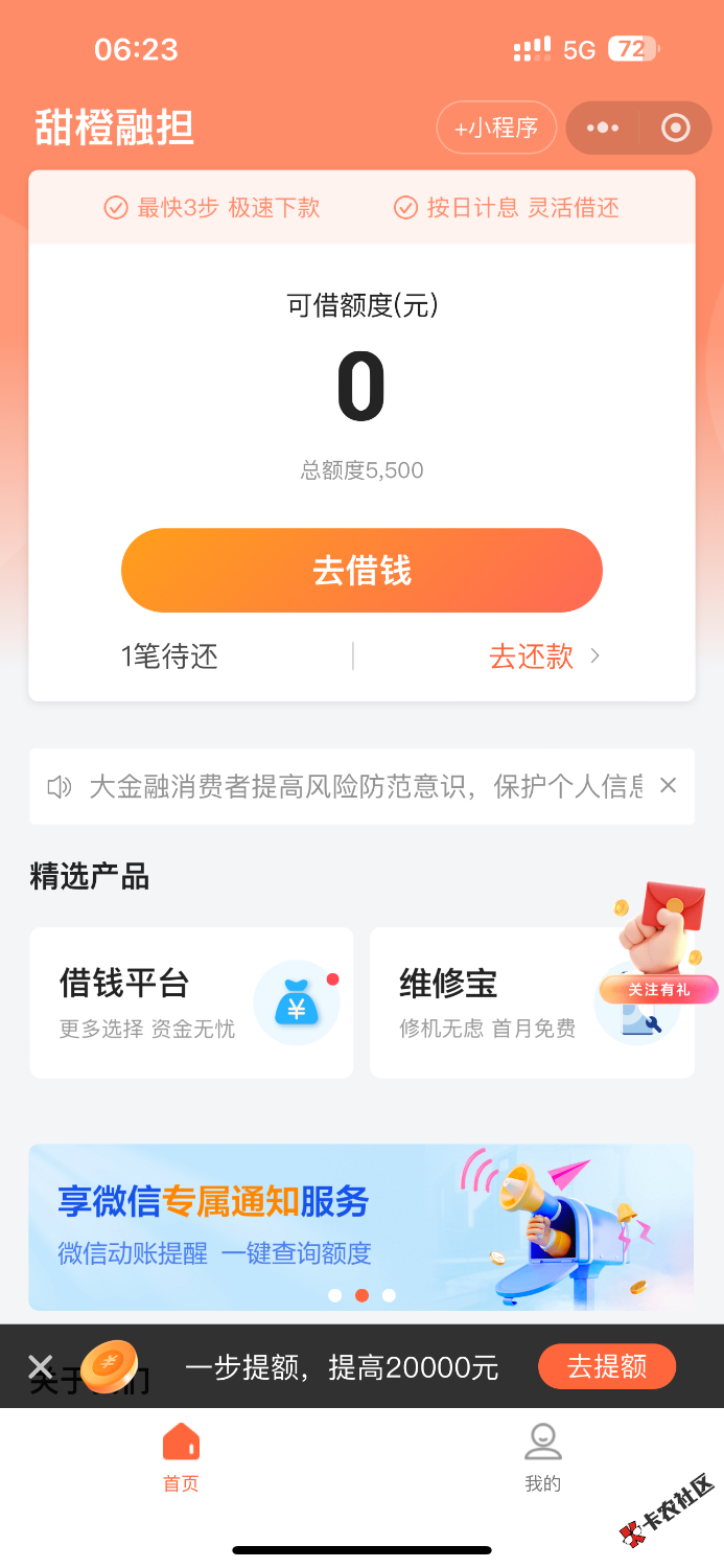 翼支付下款，有额度不能申请的重新登陆试试7 / 作者:萌虎1 / 