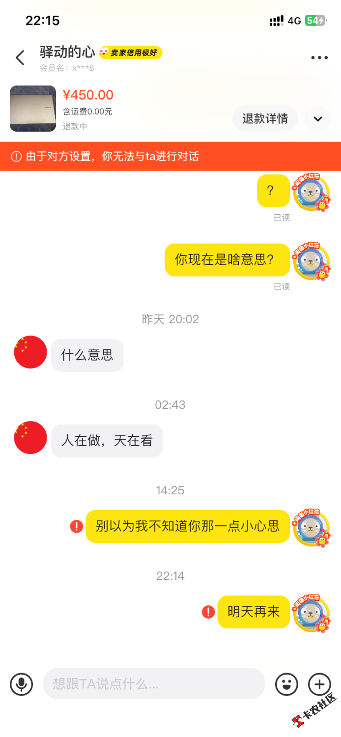 恶心卖家，退货了一直拖着不给退款49 / 作者:北洋猛虎 / 