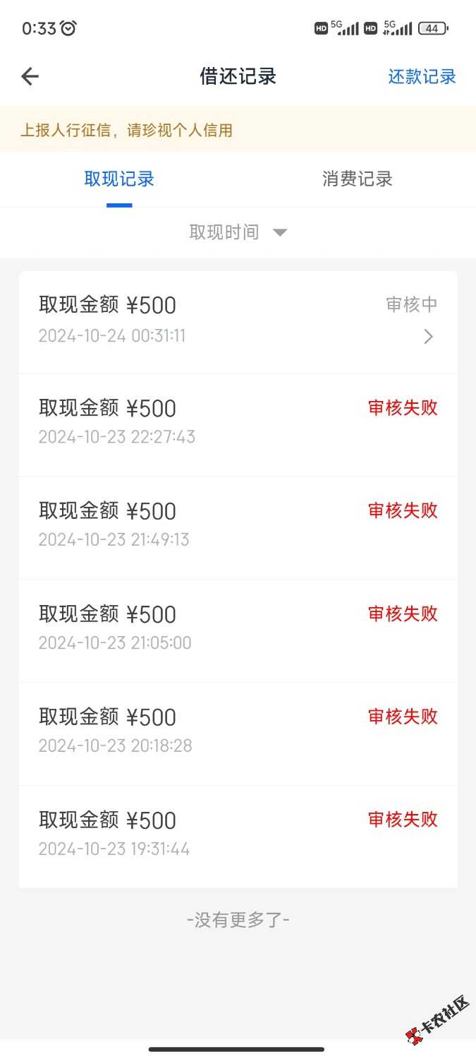 Screenshot_2024-10-24-00-33-38-701_com.xinyongfei.xyf.jpg