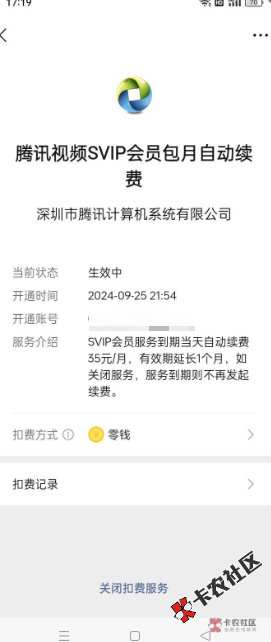 我擦踏马的。这个自动续费能退吗？微信就35块钱，忘关，...44 / 作者:绝望而又孤独 / 