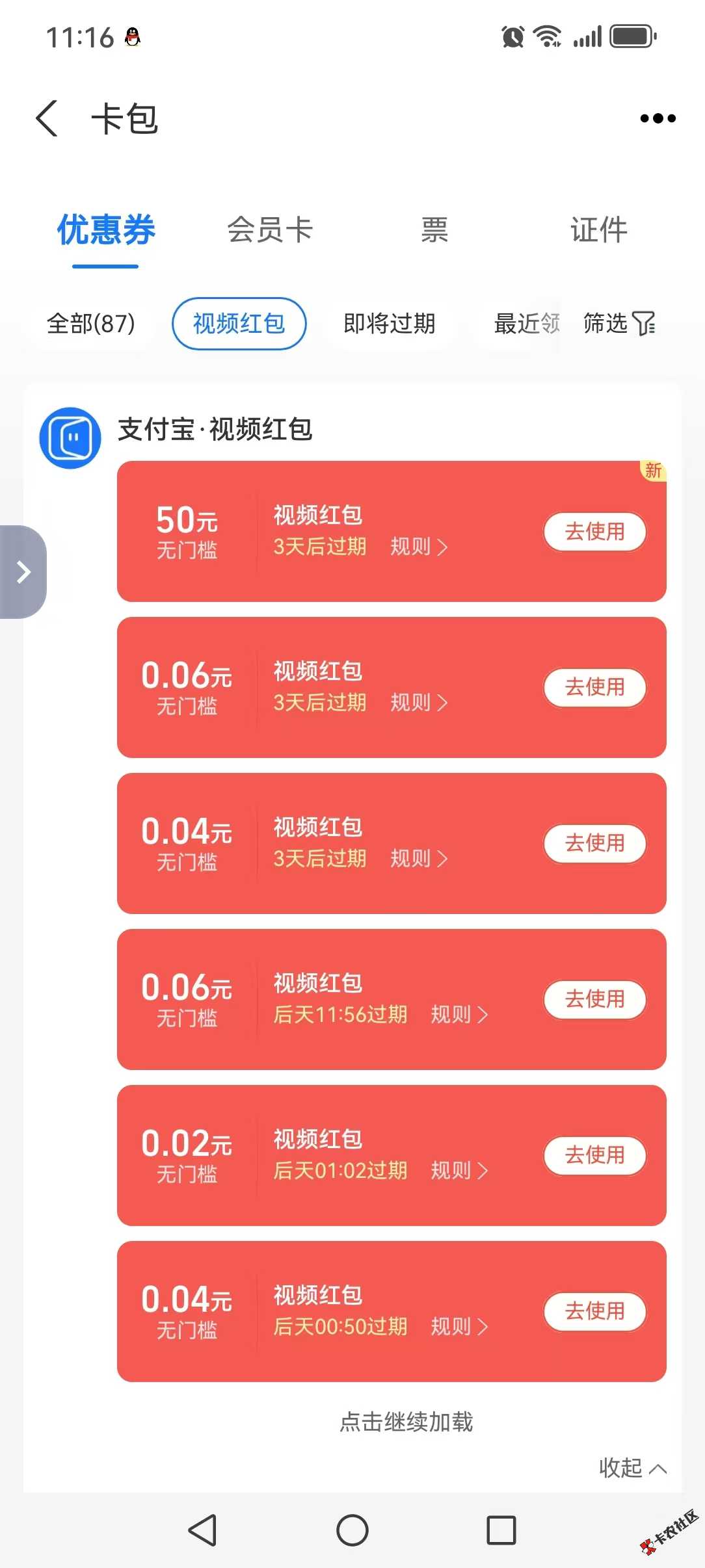 这支付宝看视频还有5.88的红包？还一天就到期

35 / 作者:z絀局z / 