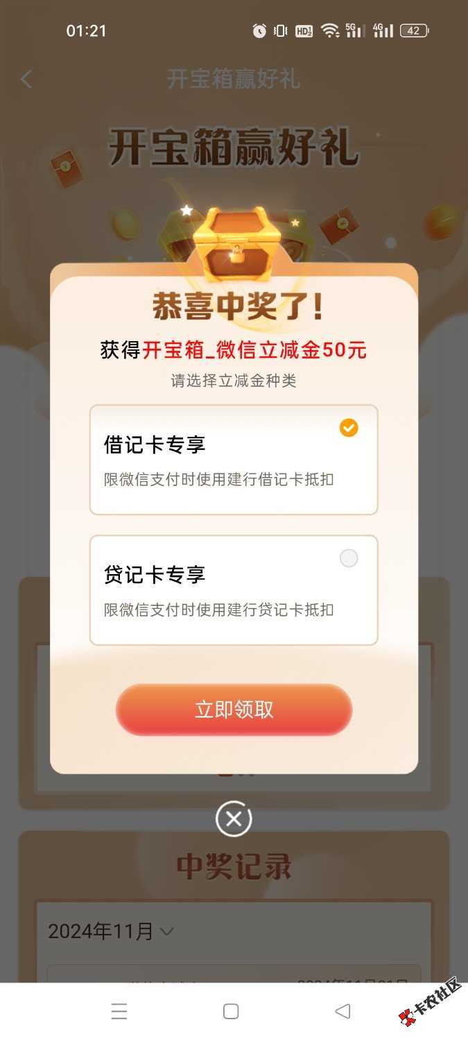 建行宝箱，好运一回47 / 作者:石油拌饭 / 
