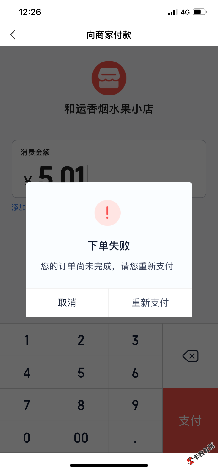 用交通app扫度小满商家码T支付券为什么一直显示这个？88 / 作者:夜也不漫长 / 